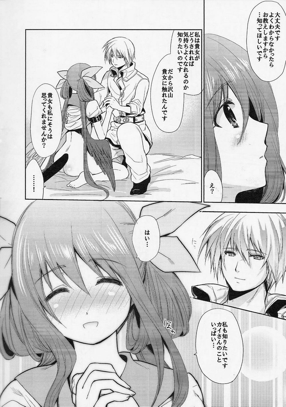 (SC48) [Tamashu (Ohkami Ryosuke)] Renri no Eda. San (Guilty Gear) page 5 full