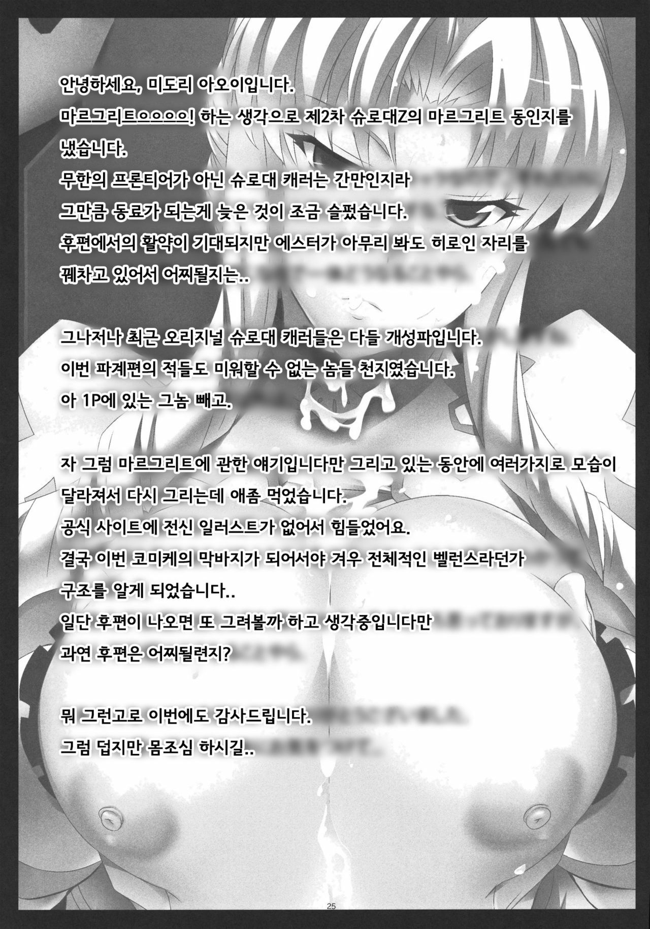 (C80) [NF121 (Midori Aoi)] Chichi Kishi Marguerite (Super Robot Wars Z 2nd) [Korean] page 24 full