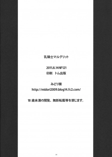 (C80) [NF121 (Midori Aoi)] Chichi Kishi Marguerite (Super Robot Wars Z 2nd) [Korean] - page 25