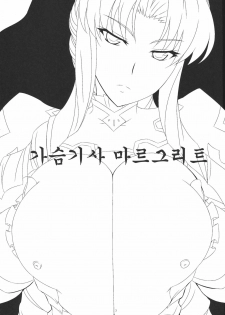 (C80) [NF121 (Midori Aoi)] Chichi Kishi Marguerite (Super Robot Wars Z 2nd) [Korean] - page 2