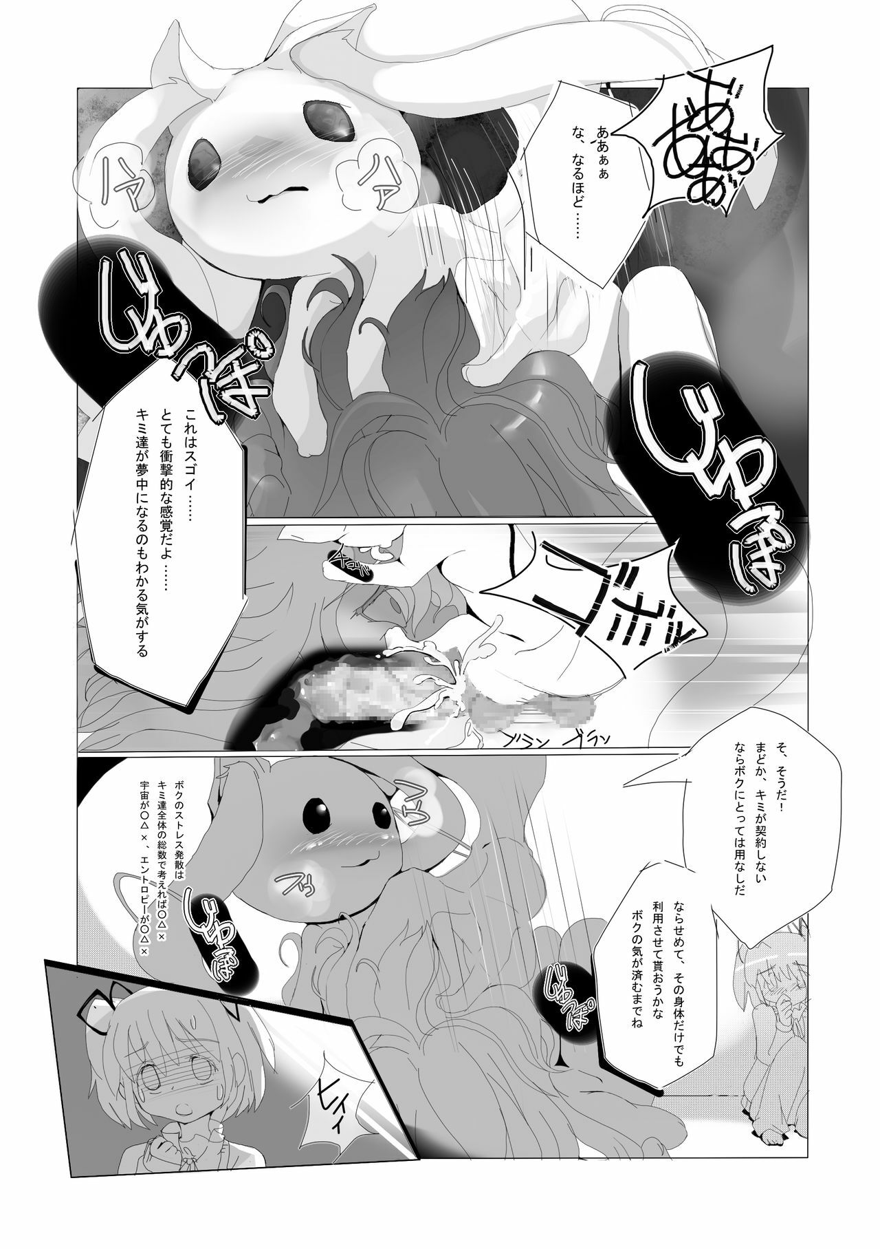 [Boukendou] Homura-chan to QB... (Puella Magi Madoka Magica) page 12 full