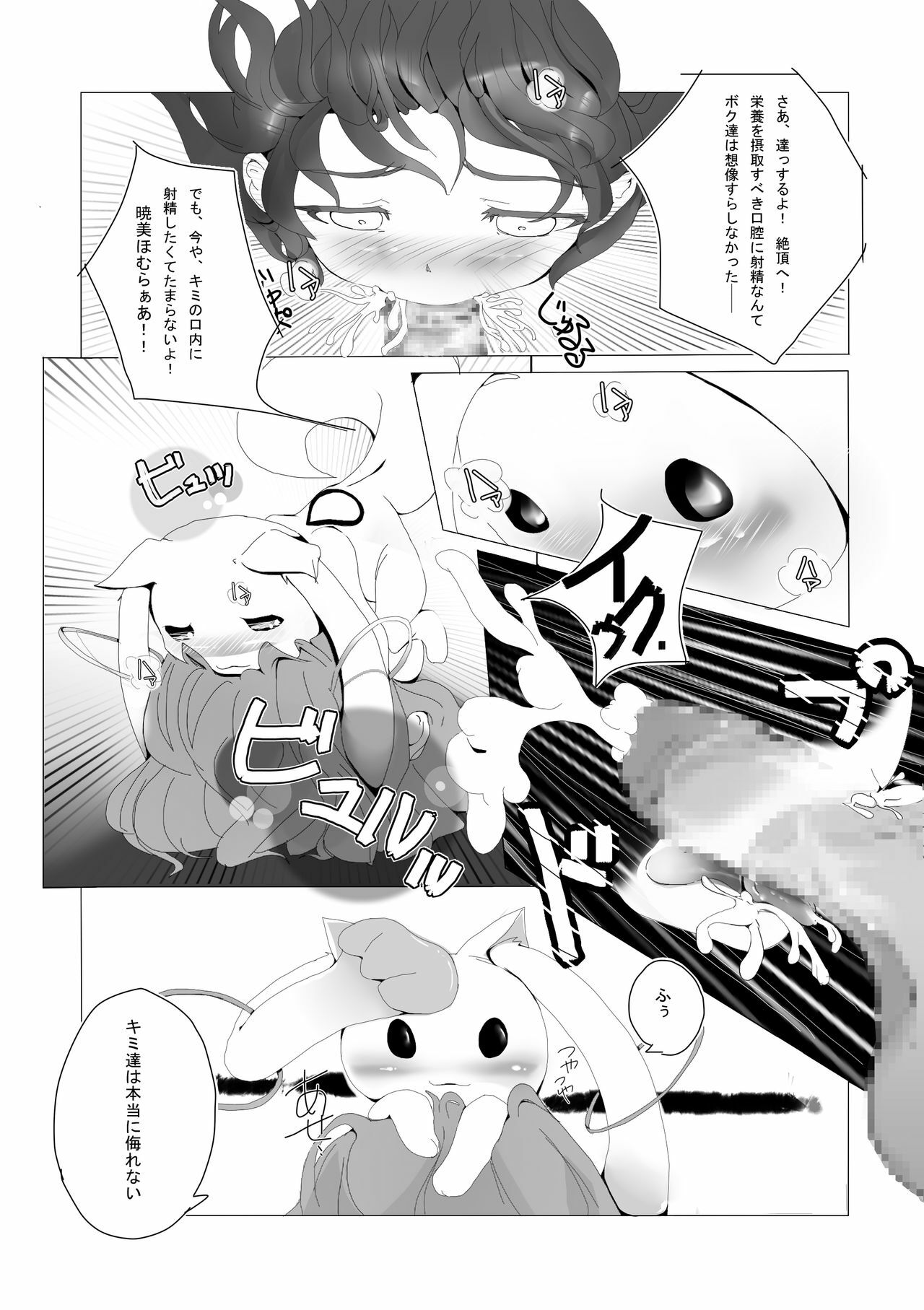 [Boukendou] Homura-chan to QB... (Puella Magi Madoka Magica) page 13 full