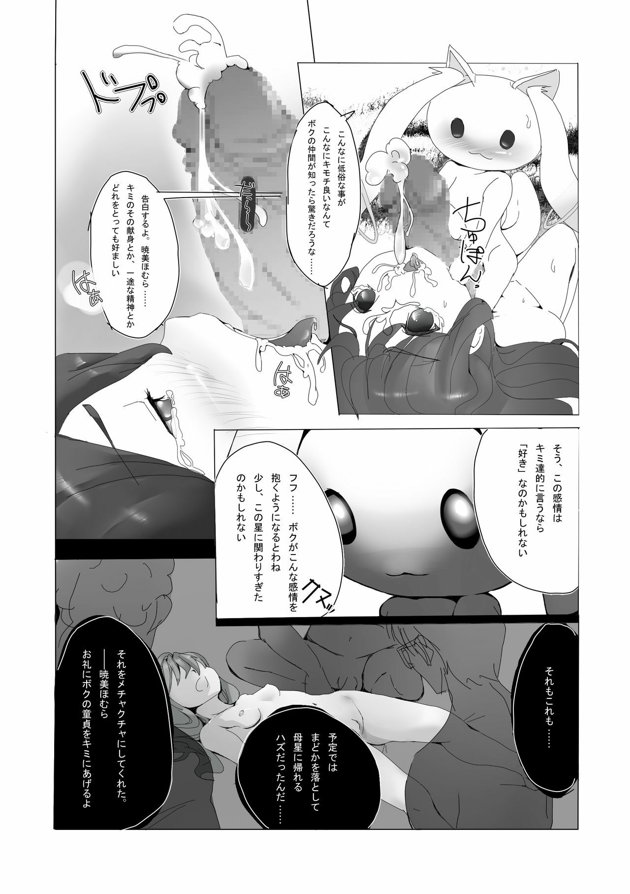 [Boukendou] Homura-chan to QB... (Puella Magi Madoka Magica) page 14 full