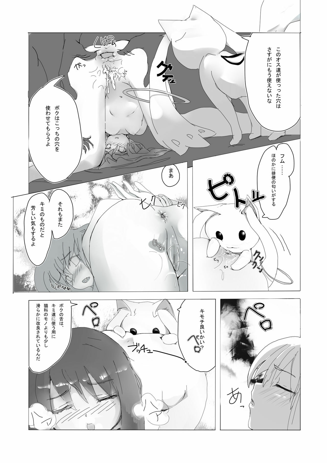 [Boukendou] Homura-chan to QB... (Puella Magi Madoka Magica) page 15 full