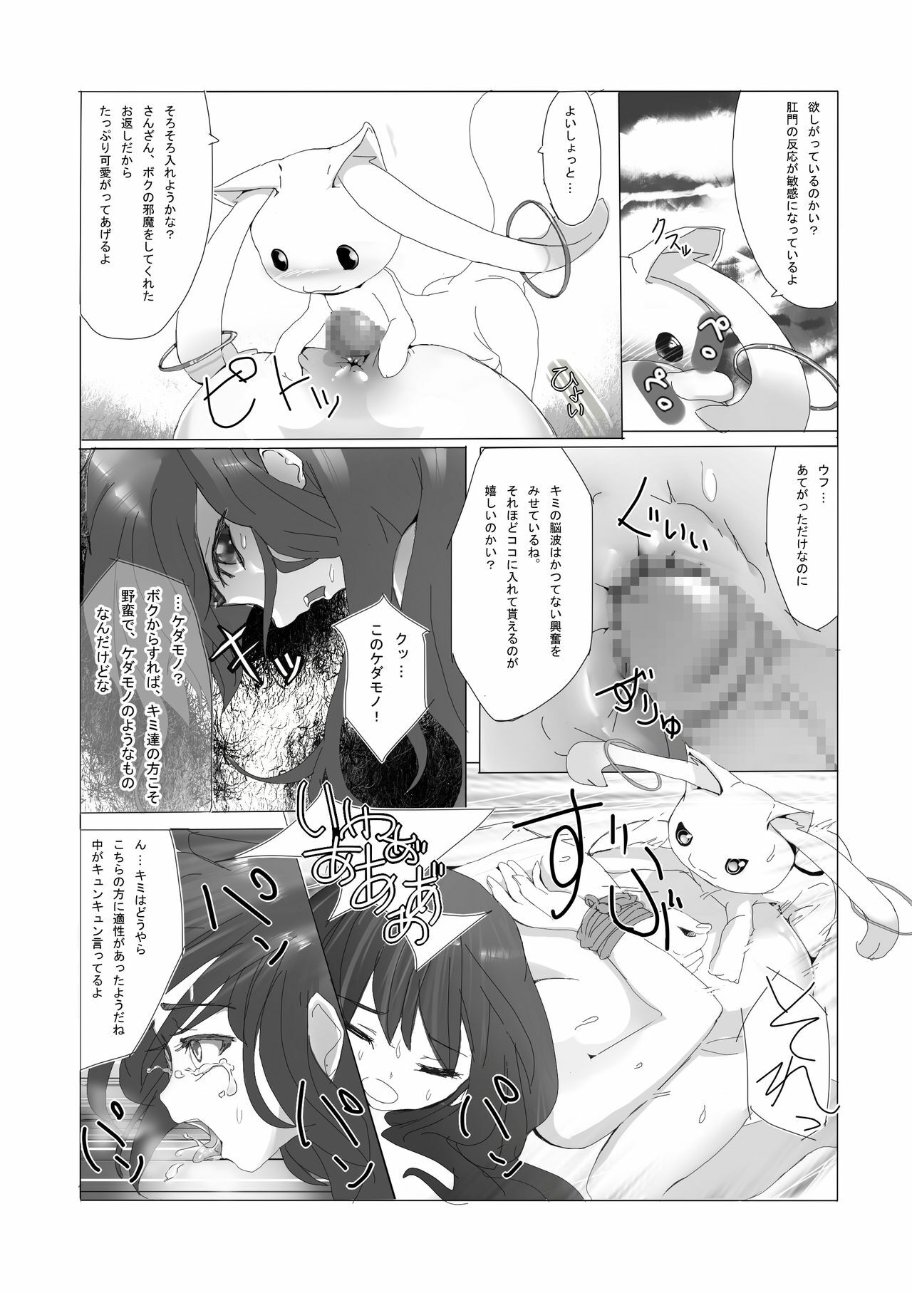 [Boukendou] Homura-chan to QB... (Puella Magi Madoka Magica) page 16 full