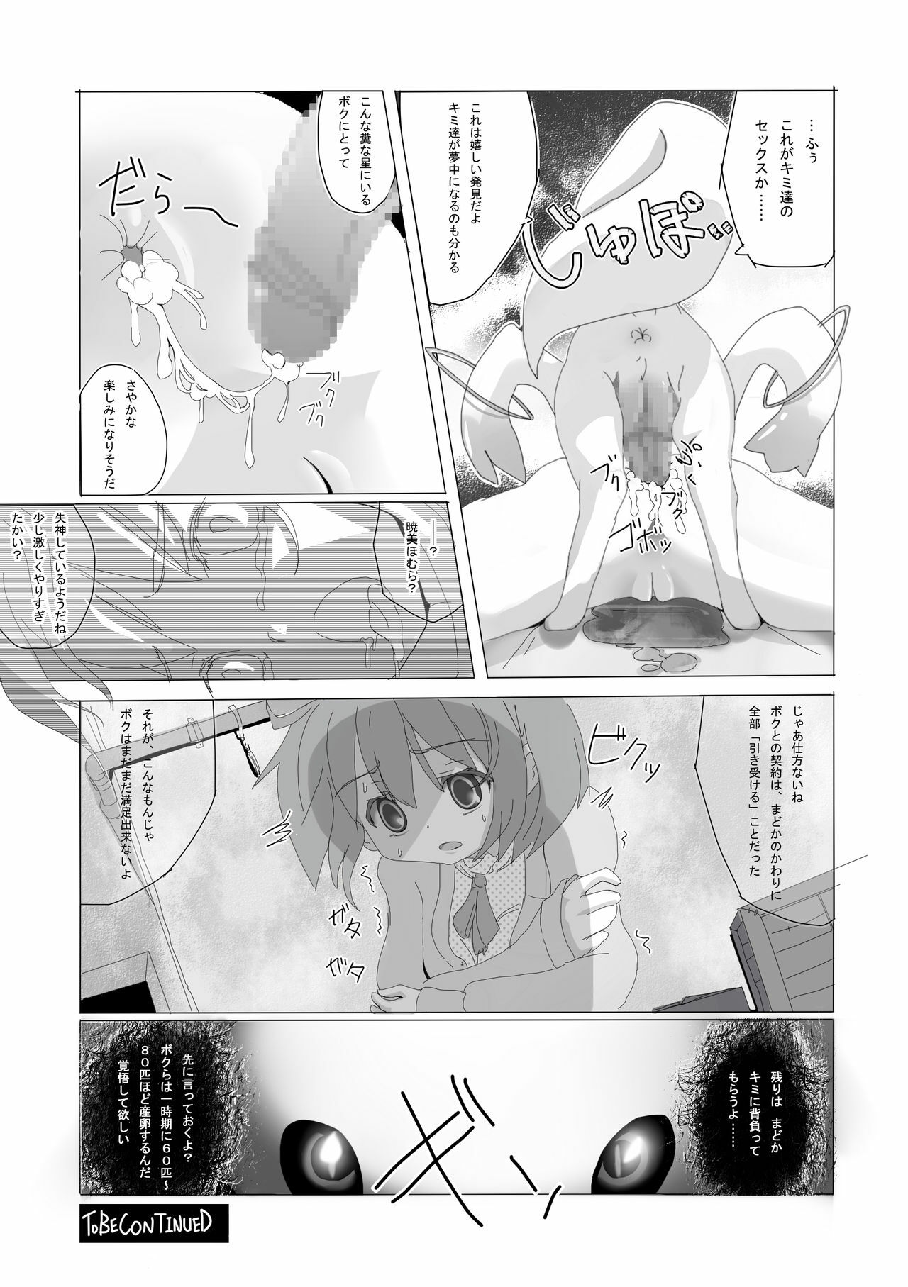 [Boukendou] Homura-chan to QB... (Puella Magi Madoka Magica) page 18 full