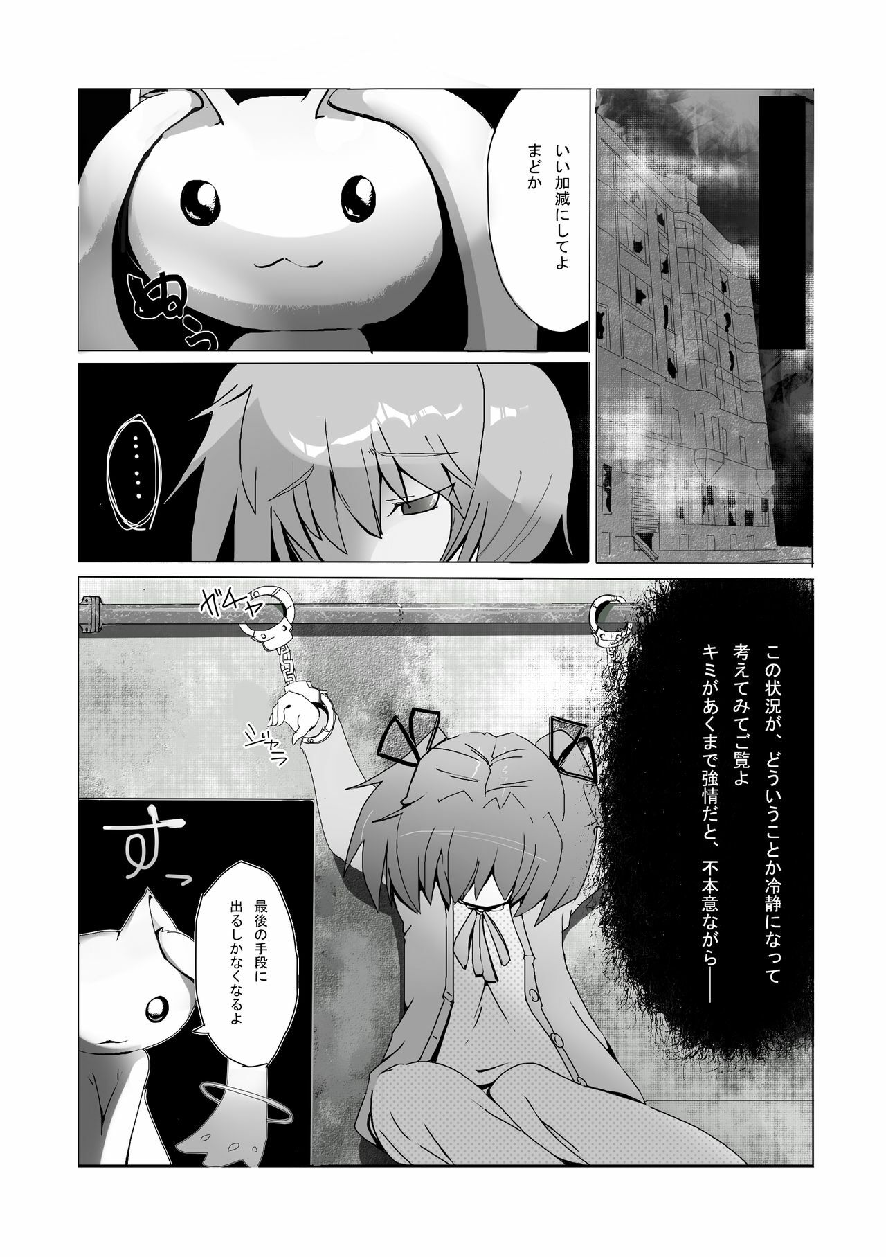 [Boukendou] Homura-chan to QB... (Puella Magi Madoka Magica) page 2 full