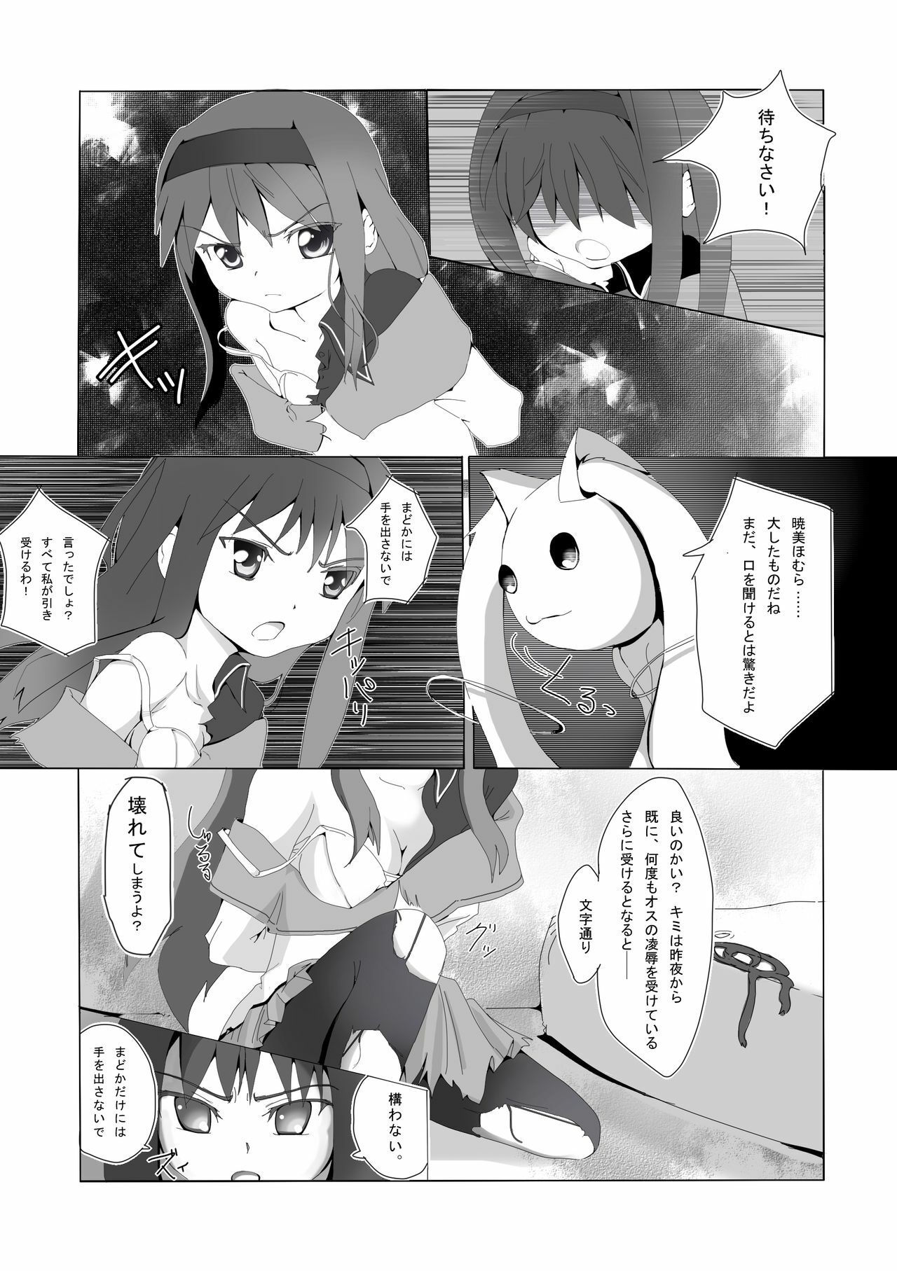 [Boukendou] Homura-chan to QB... (Puella Magi Madoka Magica) page 4 full