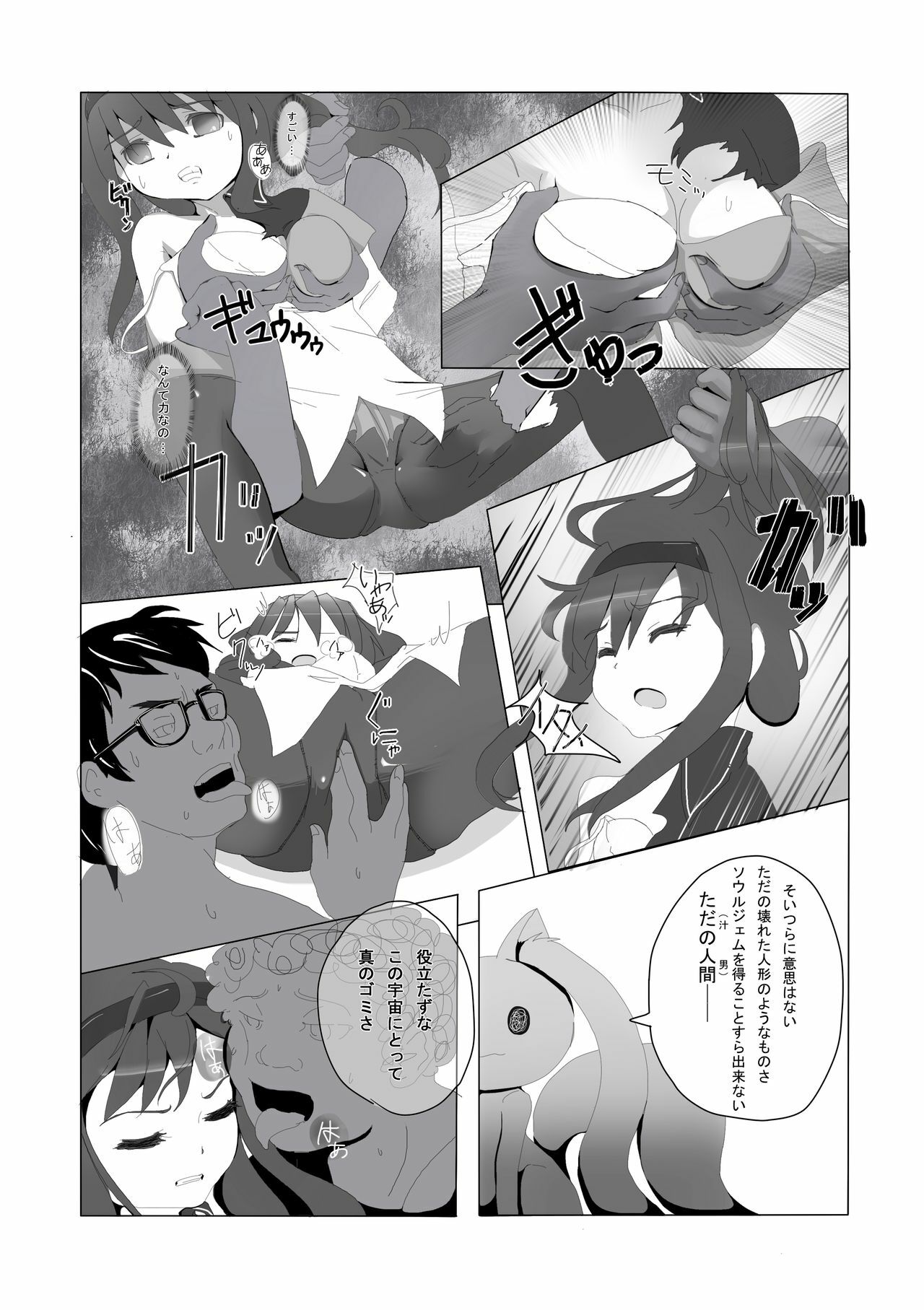 [Boukendou] Homura-chan to QB... (Puella Magi Madoka Magica) page 6 full