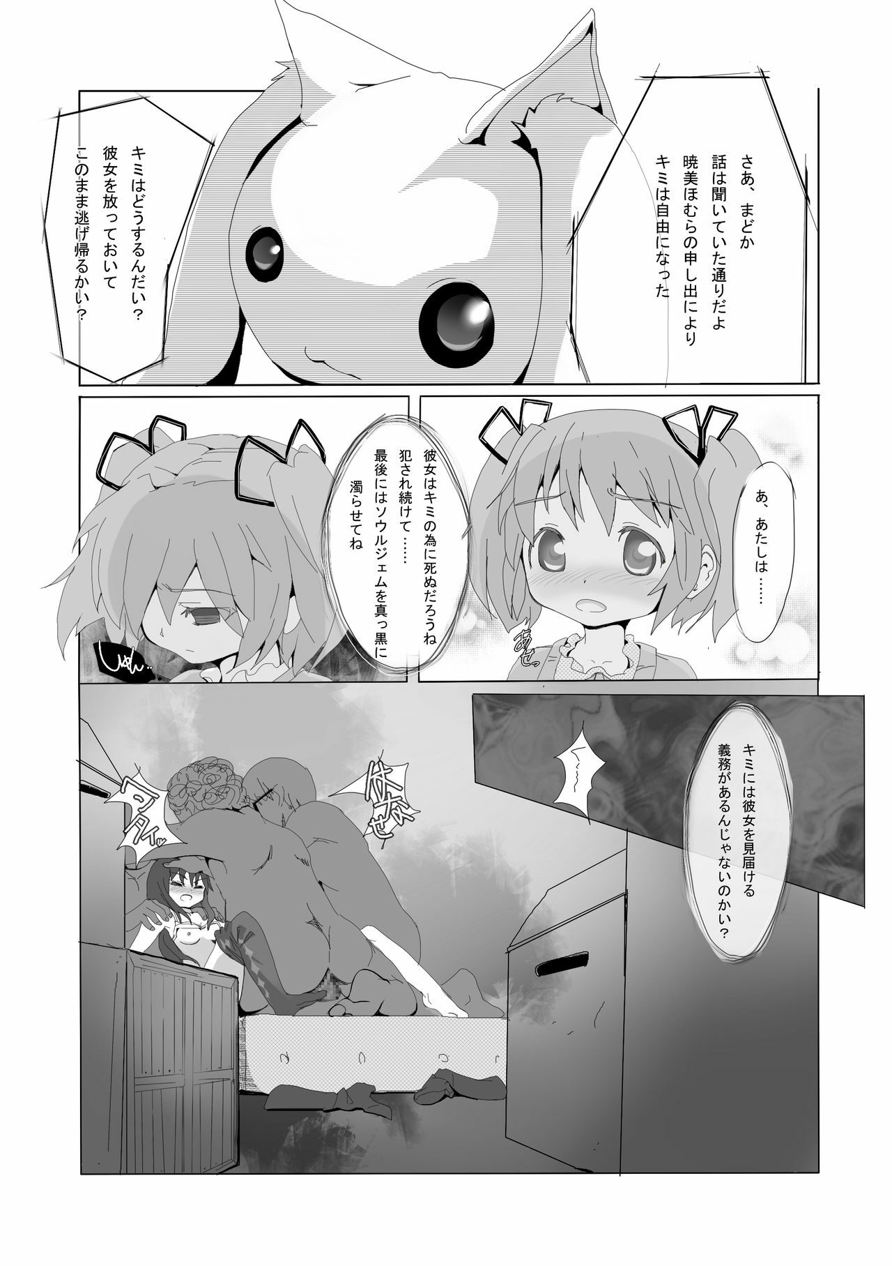 [Boukendou] Homura-chan to QB... (Puella Magi Madoka Magica) page 7 full