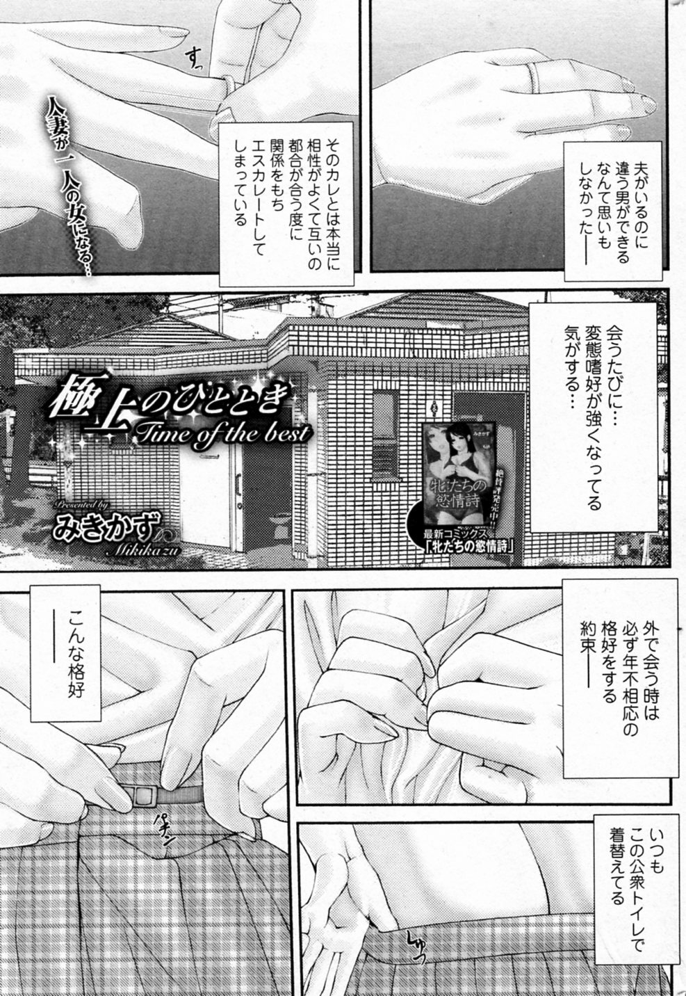 [Mikikazu] Gokujou no Hitotoki (Bishoujo Kakumei KIWAME 2011-12 Vol.17) page 1 full