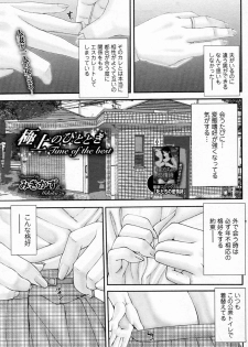 [Mikikazu] Gokujou no Hitotoki (Bishoujo Kakumei KIWAME 2011-12 Vol.17) - page 1