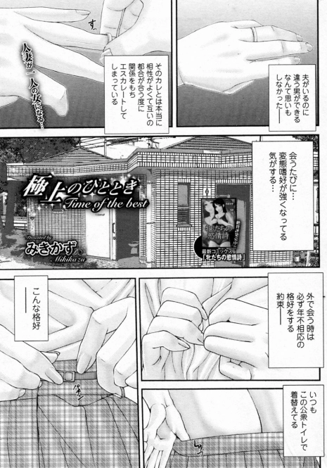 [Mikikazu] Gokujou no Hitotoki (Bishoujo Kakumei KIWAME 2011-12 Vol.17)