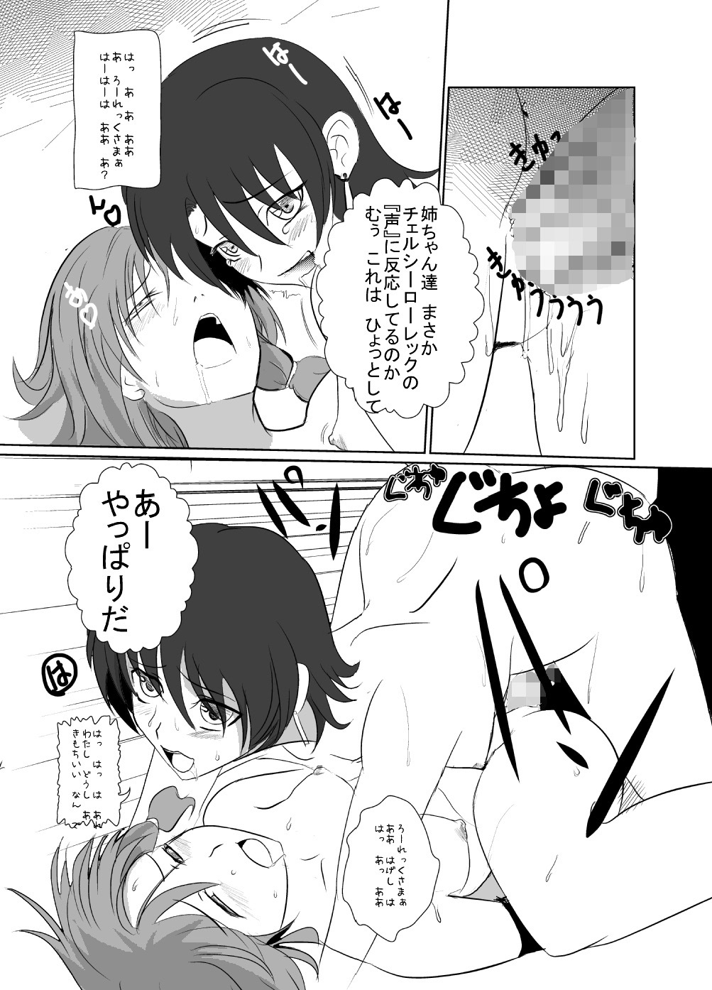 [Chanko Nabe] Chelsea Roatrek no Baai (Tokyo Underground) page 15 full