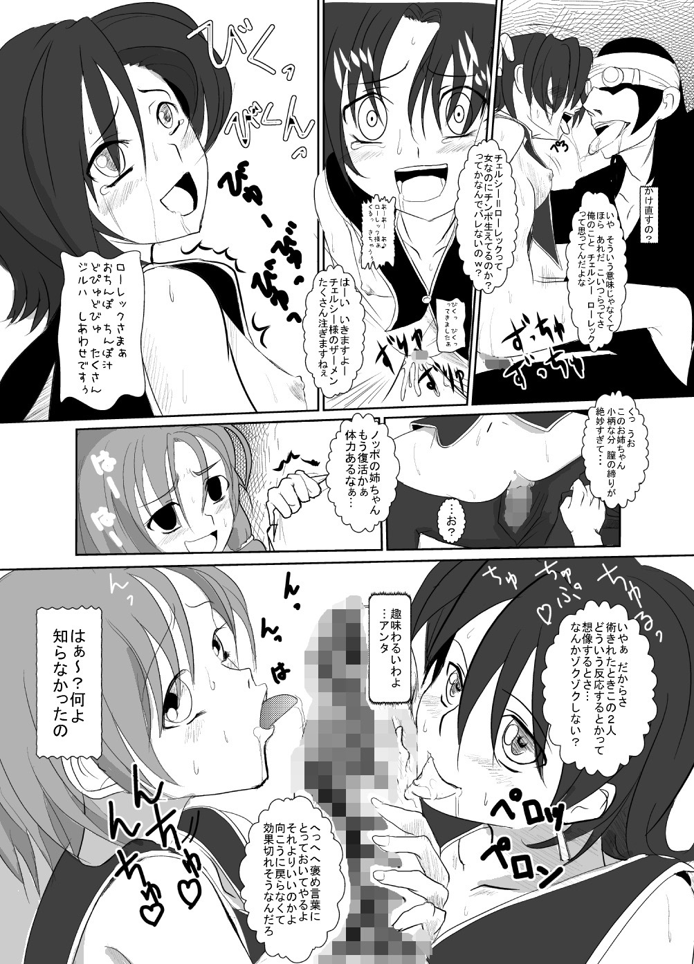 [Chanko Nabe] Chelsea Roatrek no Baai (Tokyo Underground) page 8 full