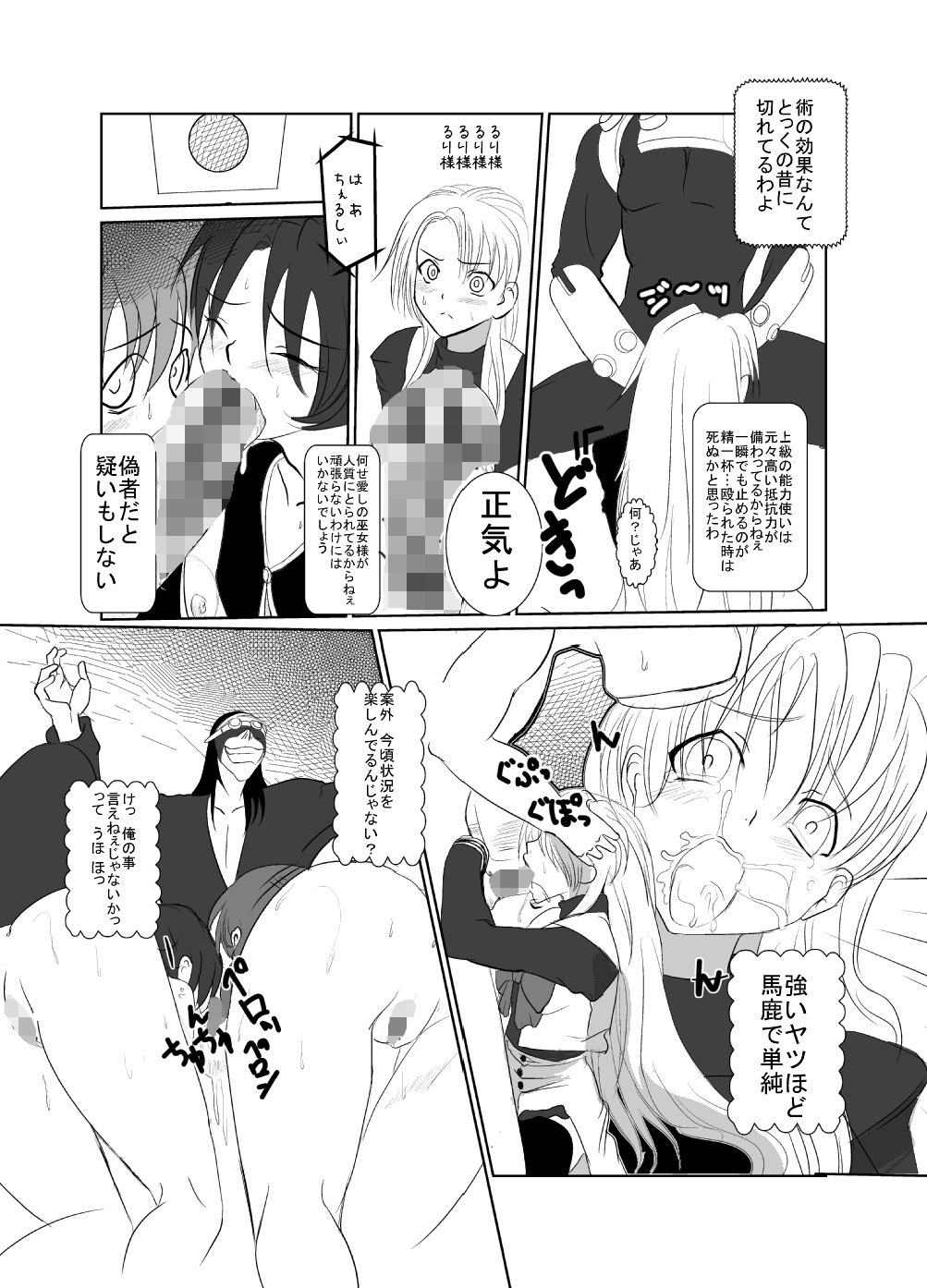 [Chanko Nabe] Chelsea Roatrek no Baai (Tokyo Underground) page 9 full