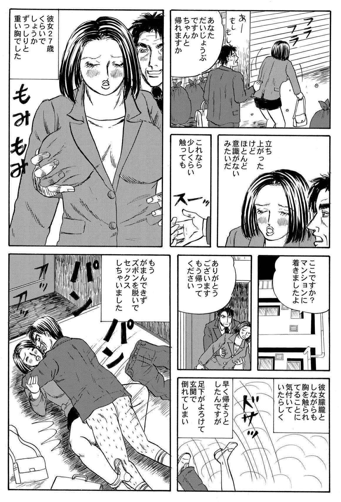 [Hamster CO] 小便を漏らして泥酔してるOLに中出し! page 10 full