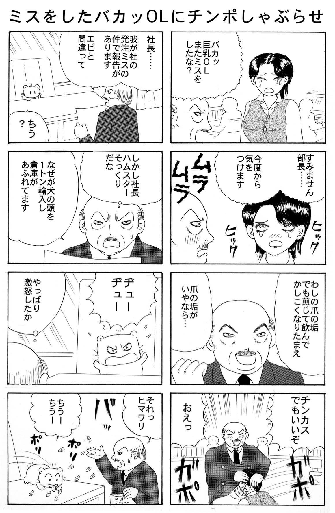 [Hamster CO] 小便を漏らして泥酔してるOLに中出し! page 18 full