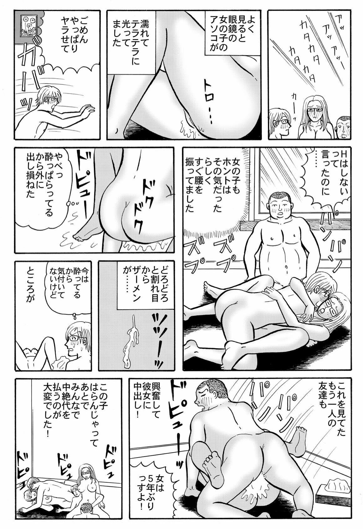 [Hamster CO] 小便を漏らして泥酔してるOLに中出し! page 6 full