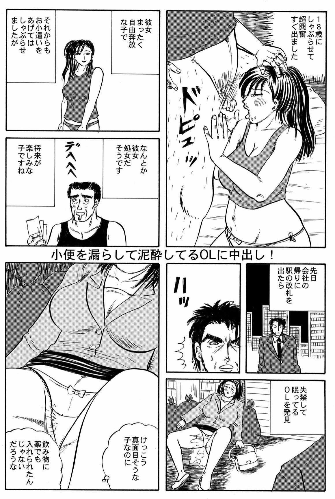 [Hamster CO] 小便を漏らして泥酔してるOLに中出し! page 9 full