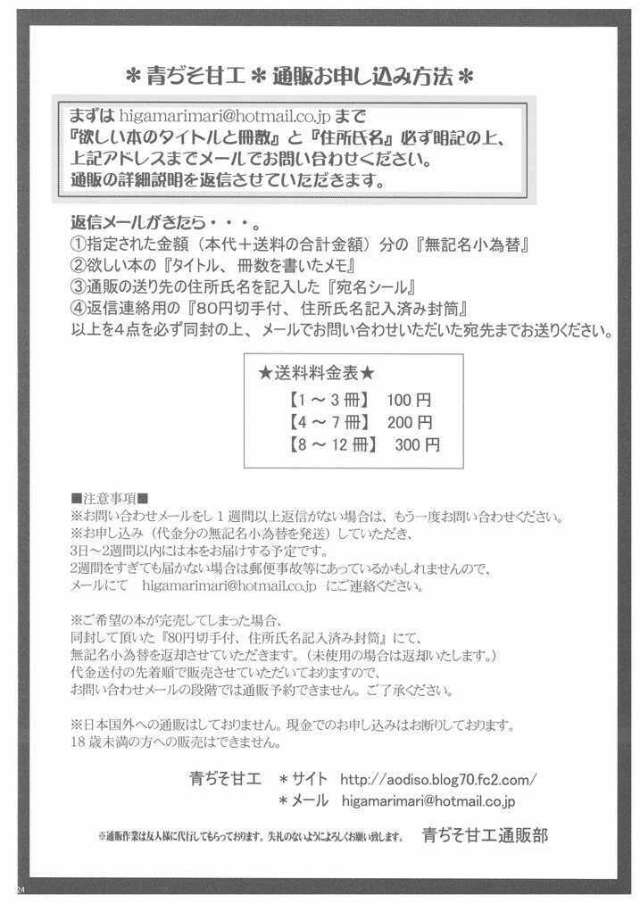 [Aodiso Kankou (Hida Mari)] Mesu Dorei Ryoujoku 2 Ero Pet C.C (Code Geass) page 24 full