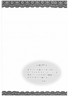 [Aodiso Kankou (Hida Mari)] Mesu Dorei Ryoujoku 2 Ero Pet C.C (Code Geass) - page 20