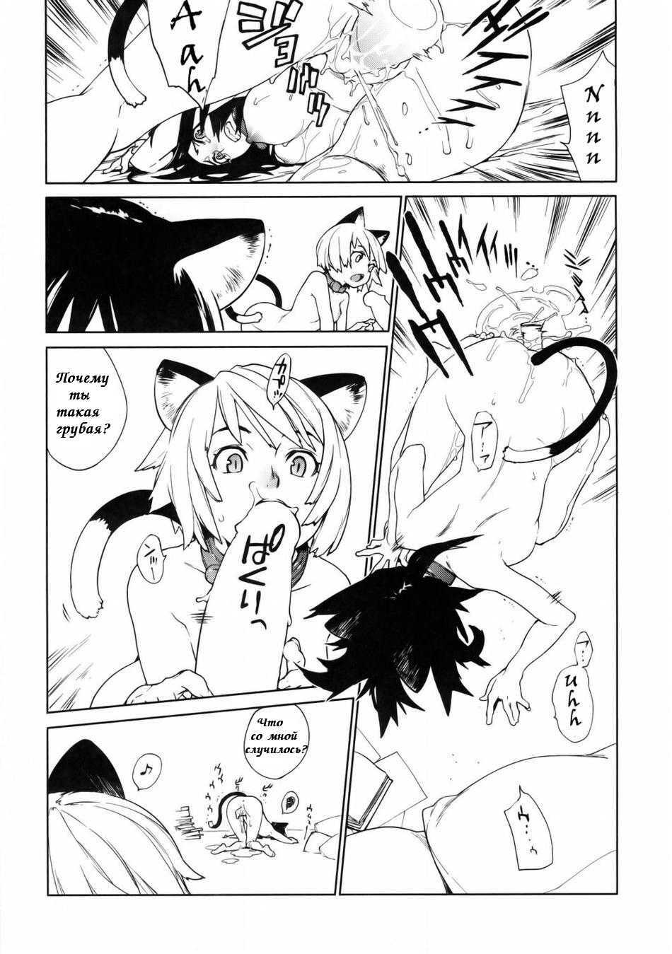 (C67) [Chakapoko Honpo (Yukimi)] Fits [Russian] [Safrik] page 12 full