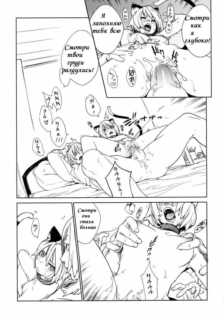 (C67) [Chakapoko Honpo (Yukimi)] Fits [Russian] [Safrik] page 17 full