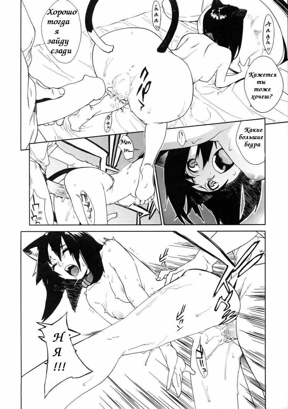 (C67) [Chakapoko Honpo (Yukimi)] Fits [Russian] [Safrik] page 19 full