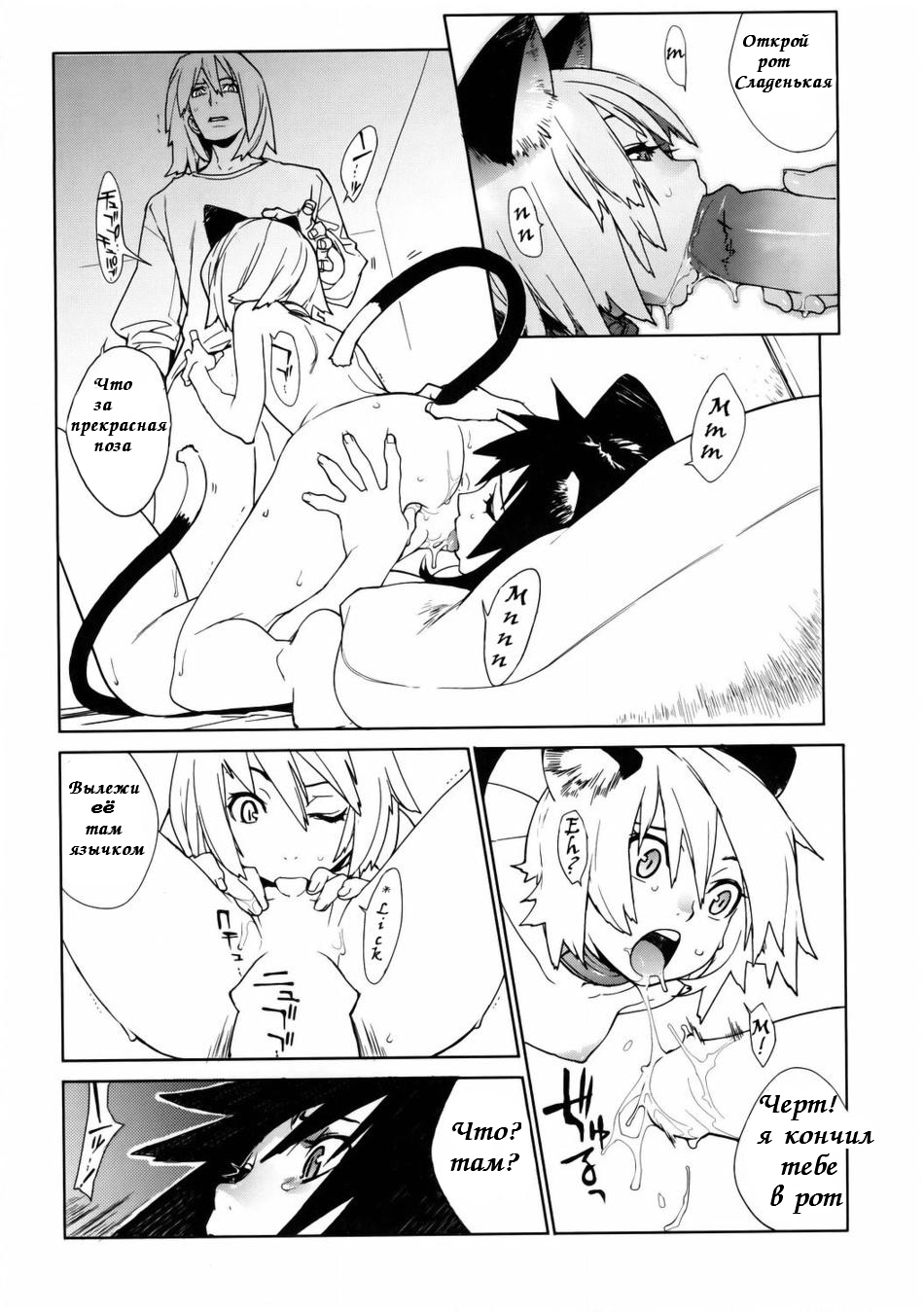 (C67) [Chakapoko Honpo (Yukimi)] Fits [Russian] [Safrik] page 22 full