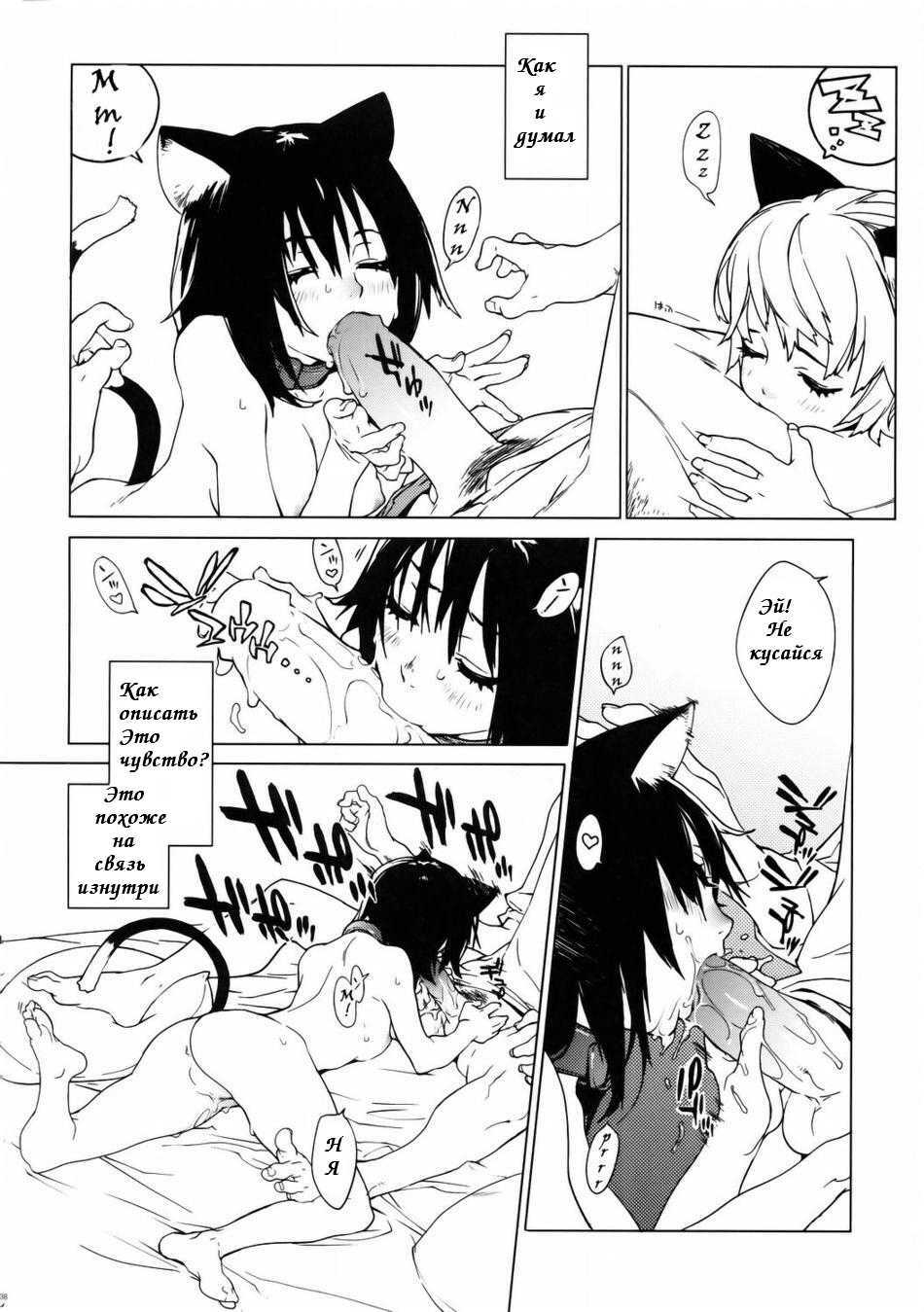 (C67) [Chakapoko Honpo (Yukimi)] Fits [Russian] [Safrik] page 7 full