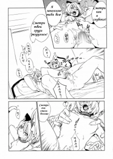 (C67) [Chakapoko Honpo (Yukimi)] Fits [Russian] [Safrik] - page 17