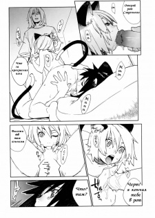 (C67) [Chakapoko Honpo (Yukimi)] Fits [Russian] [Safrik] - page 22