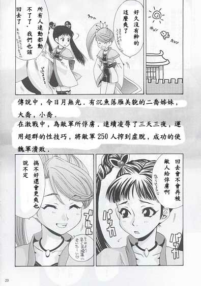 (C63) [U.R.C (Momoya Show-Neko)] In Sangoku Musou (Dynasty Warriors) [Chinese] page 17 full