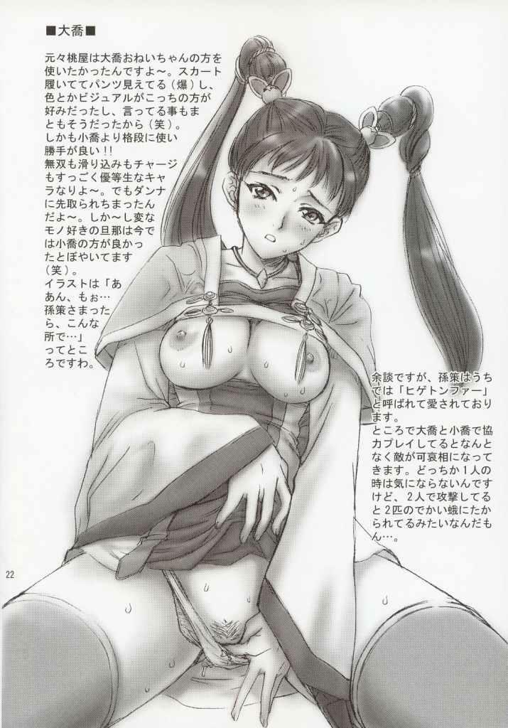 (C63) [U.R.C (Momoya Show-Neko)] In Sangoku Musou (Dynasty Warriors) [Chinese] page 19 full