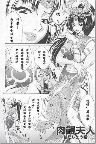 (C63) [U.R.C (Momoya Show-Neko)] In Sangoku Musou (Dynasty Warriors) [Chinese] page 27 full