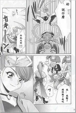 (C63) [U.R.C (Momoya Show-Neko)] In Sangoku Musou (Dynasty Warriors) [Chinese] page 28 full