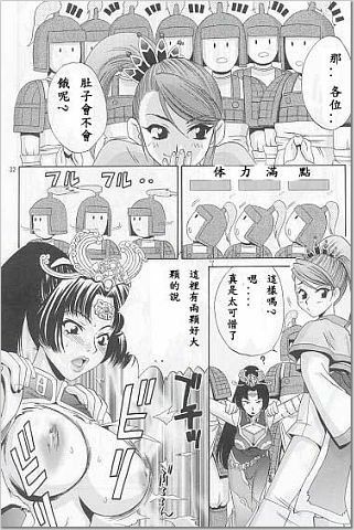 (C63) [U.R.C (Momoya Show-Neko)] In Sangoku Musou (Dynasty Warriors) [Chinese] page 29 full