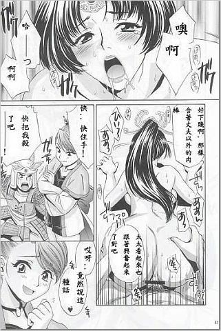 (C63) [U.R.C (Momoya Show-Neko)] In Sangoku Musou (Dynasty Warriors) [Chinese] page 36 full