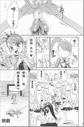 (C63) [U.R.C (Momoya Show-Neko)] In Sangoku Musou (Dynasty Warriors) [Chinese] page 40 full