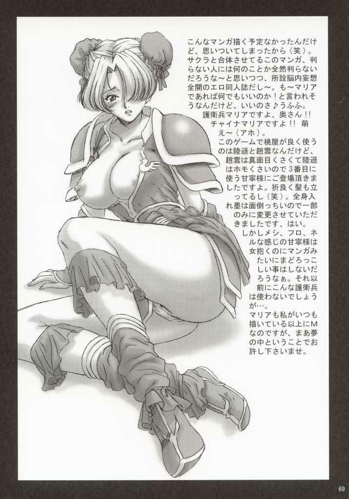 (C63) [U.R.C (Momoya Show-Neko)] In Sangoku Musou (Dynasty Warriors) [Chinese] page 41 full