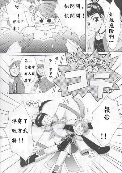(C63) [U.R.C (Momoya Show-Neko)] In Sangoku Musou (Dynasty Warriors) [Chinese] page 6 full