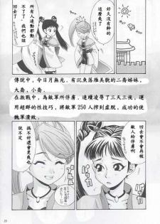 (C63) [U.R.C (Momoya Show-Neko)] In Sangoku Musou (Dynasty Warriors) [Chinese] - page 17