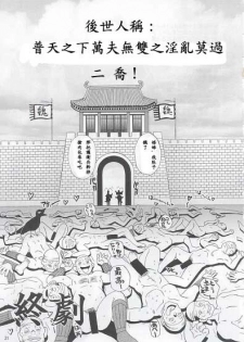 (C63) [U.R.C (Momoya Show-Neko)] In Sangoku Musou (Dynasty Warriors) [Chinese] - page 18