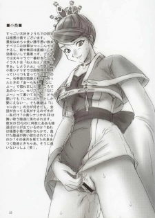 (C63) [U.R.C (Momoya Show-Neko)] In Sangoku Musou (Dynasty Warriors) [Chinese] - page 20