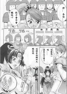 (C63) [U.R.C (Momoya Show-Neko)] In Sangoku Musou (Dynasty Warriors) [Chinese] - page 29