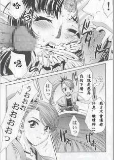 (C63) [U.R.C (Momoya Show-Neko)] In Sangoku Musou (Dynasty Warriors) [Chinese] - page 34