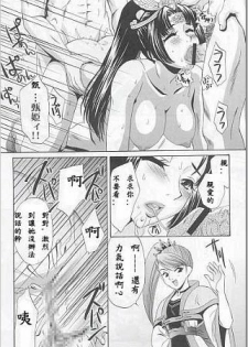(C63) [U.R.C (Momoya Show-Neko)] In Sangoku Musou (Dynasty Warriors) [Chinese] - page 35