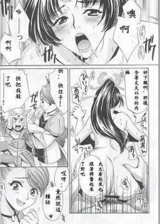 (C63) [U.R.C (Momoya Show-Neko)] In Sangoku Musou (Dynasty Warriors) [Chinese] - page 36
