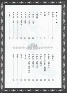 (C63) [U.R.C (Momoya Show-Neko)] In Sangoku Musou (Dynasty Warriors) [Chinese] - page 3